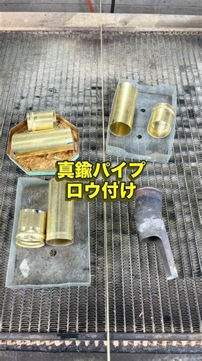 ⁡bj40用のロアホース。カットしたパイプを繋いでます⁡#真鍮 #ロウ付け #bj40 #ラジエーター #brass #brazing#radiator #radiatorrepair
