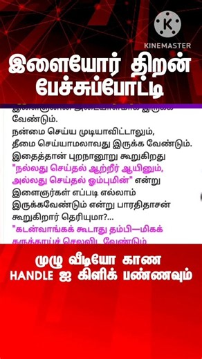 Youth Excellence Speech in Tamil #shorts