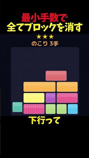 This block puzzle is so satisfying to clear! 😮