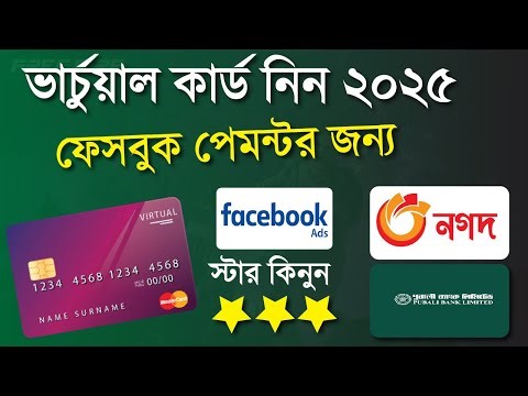 Virtual Card Mastercard for Facebook Ads | Buy FB Stars with Virtual Card 2025