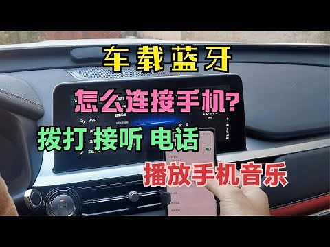 Car bluetooth connection to mobile phone? How to use bluetooth to make calls and play music