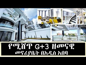 House sale In Addis Ababa የሚሸጥ G+3 ዘመናዊ የመኖሪያ ቤት በአዲስ አበባ 24 January 2023