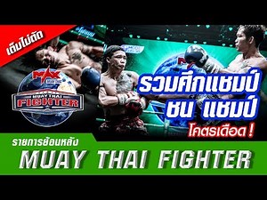 [Highlight] Max Muay Thai September 13th, 2020
