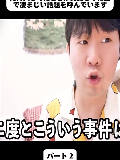 中国の日本選挙介入問題と韓国の反応