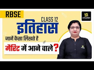RBSE Class 12 - History | Topper's Answer Sheet Analysis | Sheetal Ma'am