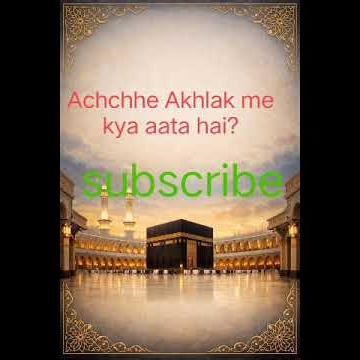Achchhe akhlak me kya aata hai? #hidayat #islamicstories #akhlak #quotes #motivation #islamicvideo
