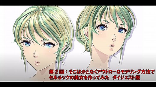 CGキャラ作成の参考に『Mayaで作るセルルックキャラクター』AREA JAPANが動画公開 | CGトラッキング