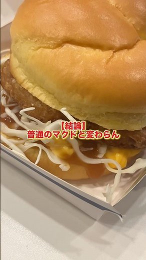 My honest impressions of the most delicious McDonald's in Japan #Shorts