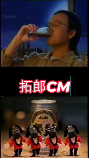 吉田拓郎出演CM アサヒビール黒生