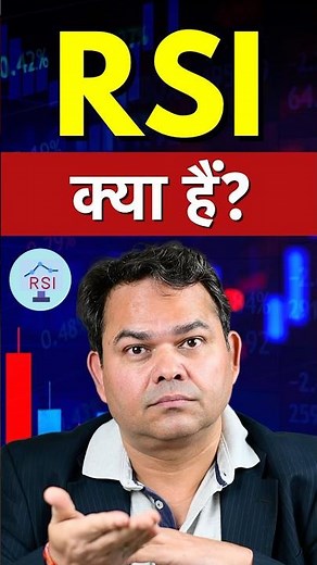 RSI Kya Hai? RSI Trading Strategy