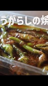 【常備菜】シンプルで美味しい甘長とうがらしの焼き浸し（煮びたし）の作り方！