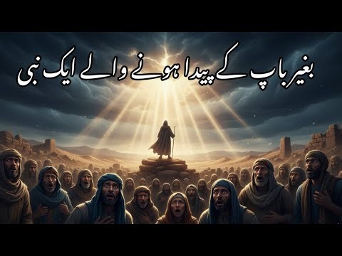 Prophet Jesus (Isa A.S.) | The Miraculous Birth Explained | Islamic Documentary