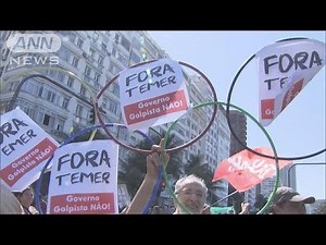 リオ五輪まもなく開幕 市内では大規模デモも(16/08/06)