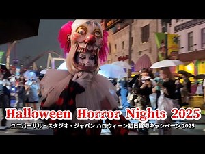 【USJ】ハロウィーン・ホラー・ナイト 2025 JCB初日貸切 ゾンビ・デ・ダンス【4K】