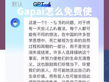 Gap AI怎么免费使用#Gapai #gapai是什么 #gapai怎么使用 #gapai怎么免费使用