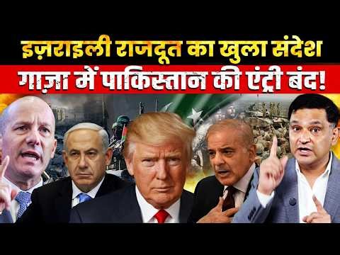 Israeli Envoy’s Clear Warning: No Role for Pakistan in Gaza।The Chanakya Dialogue Major Gaurav Arya