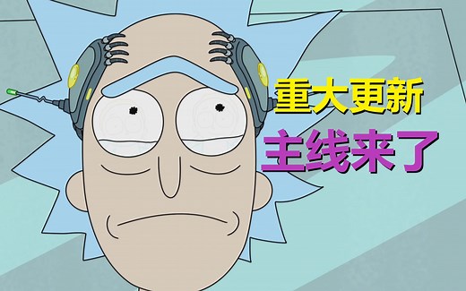 【瑞克与莫蒂】官方公布夹克瑞克身份！给出所有维度名称！#267