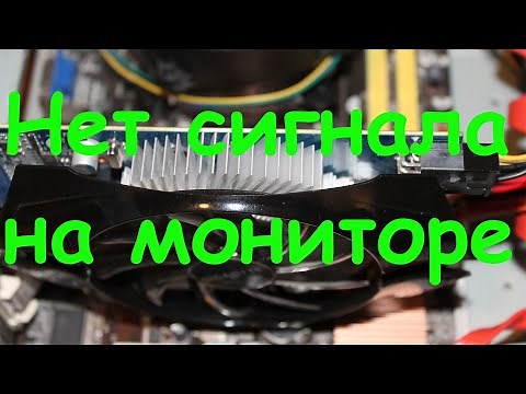 There is no signal on the monitor when turning on the computer.