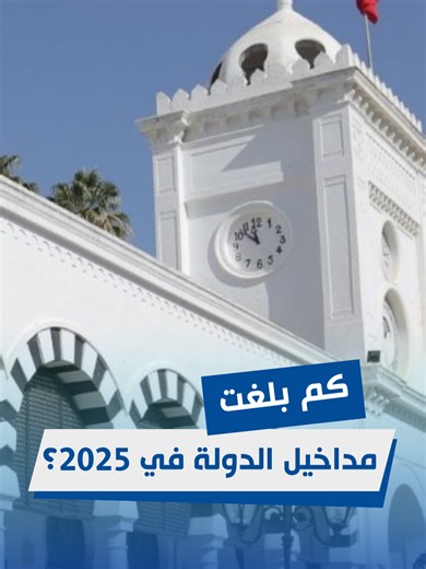 كم بلغت مداخيل الدولة في 2025؟ التفاصيل مع المحلل المالي بسام النيفر #EFM_Expresso