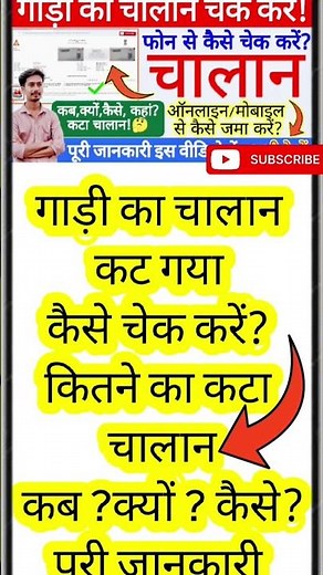 UP E-Challan Status Check Online | The Easiest Way to Pay E-Challan #shorts #echallan #update #up