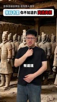 陶俑惊现异形人？神奇的轮子进化论？最后的太阳究竟是什么！ #山海经 #超能演剧场2026 #超能演剧情大赛 #青年创作者成长计划 #dou斯卡2025