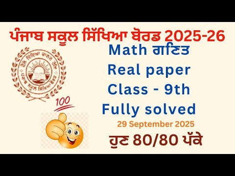 Class 9th mathematics real paper 29 September 2025 fully solved | pseb | Punjab Eduhub