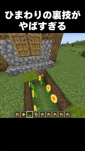 The sunflower trick is insane #shorts #Minecraft #Minecraft