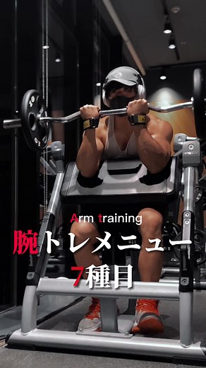 最強腕トレーニングメニューで腕を鍛える