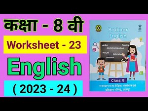 कक्षा 8 इंग्लिश वर्क बुक, वर्कशीट नंबर 22, kaksha 8 English workbook, worksheet number 22, class 8,