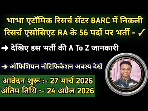 BARC Research Associate Recruitment 2026 || 56 Vacancies || Career Talks By LSD ||