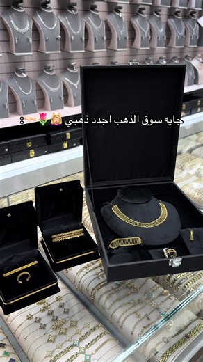 اكتشف أحدث صيحات الذهب في سوق حراء الدولي