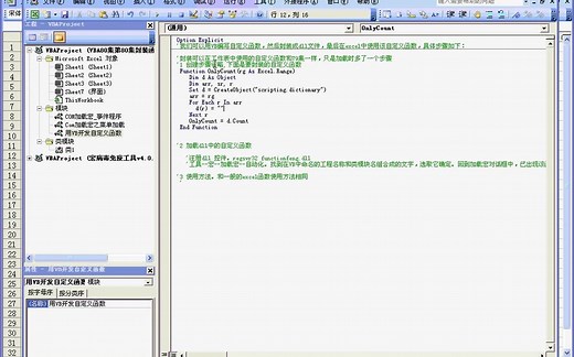 80.第80集：封装函数与COM加载宏