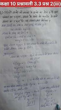Class 10 Maths Chapter 3 Exercise 3.3 Question 2 iii in Hindi