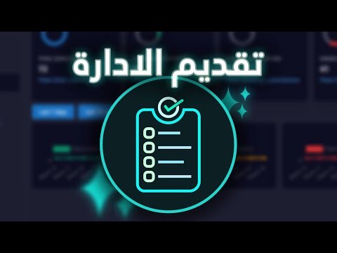 شرح بوت تقديم الادارة المتطور | AppyBot