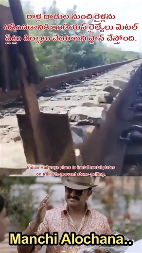Indian Railways plans to install metal plates on trains to prevent stone-pelting 🙂