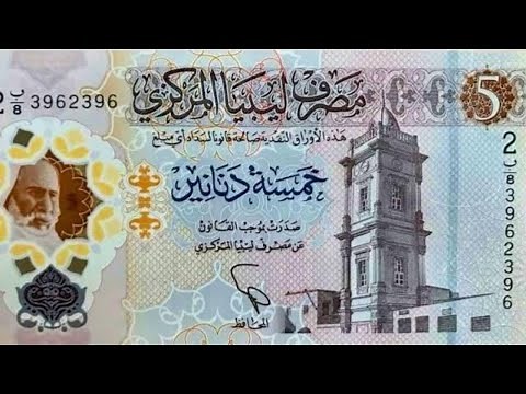 New Libyan 5 dinar polymer banknote | الورقة النقدية الليبية الجديدة من البوليمر فئة 5 دينار