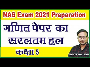 NAS Class 5 Maths Test Paper | National Achievement survey test paper for class 5 | Ujjwal lakshya |