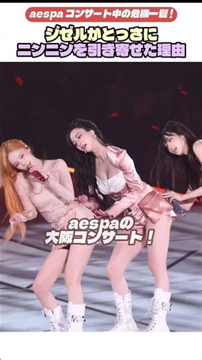 aespa: A close call during the concert! #espa #Giselle #NinNin
