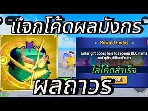 Get a free Blox Fruits code! Get the latest update and get a set of Dragon Fruits for free! ✅✅