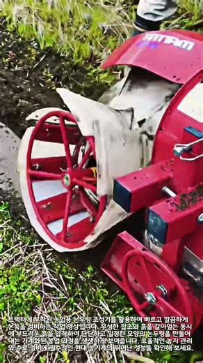 트랙터 부착형 논두렁 조성기 작업 #worker #process #agriculture #farming #machine
