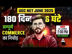 UGC NET Commerce Marathon Class 2025 | UGC NET Commerce All 10 Unit Complete Revision By Deepesh Sir
