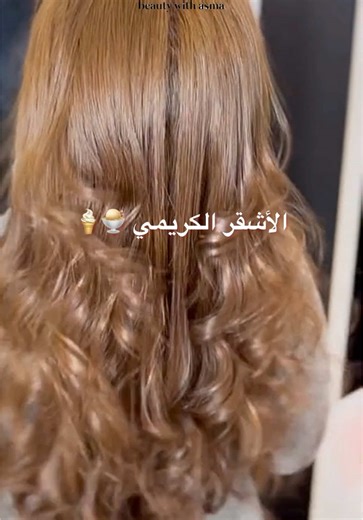 صبغ الشعر بالأشقر الكريمي: خطوات ونتائج مضمونة