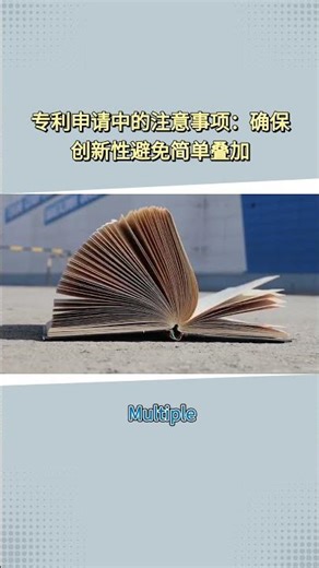 Precautions for Chinese Patent Applications #patent