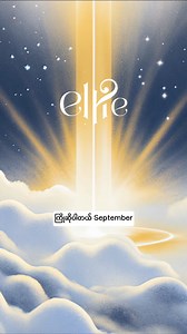 279K views · 12K reactions | ✨ Hello September #t#tarotwithelli | ELLIE | Facebook