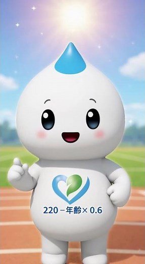 運動するときの心拍数とても大切な話