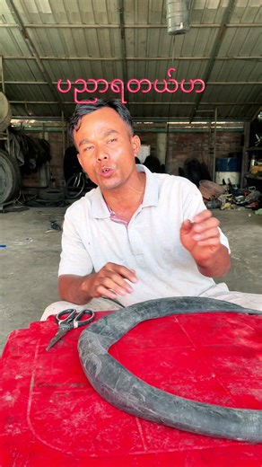 သစ္စာတာယာဆိုင် အကြောင်း သတင်းအချက်အလက်