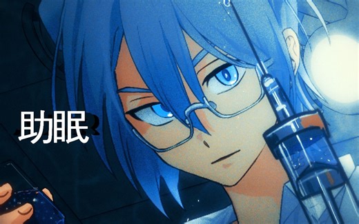 【PUPPYBOY 助眠】海里的医生💉