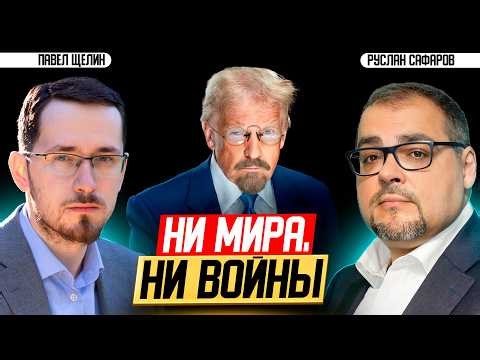 Trump's defeat in Iran makes war between Europe and Russia inevitable | Pavel Shchelin and Ruslan...