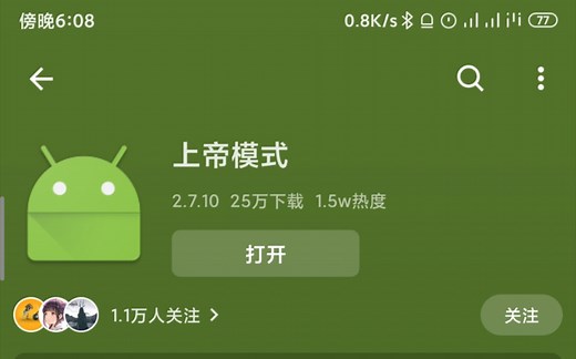 随心所欲修改APP——xp模块上帝模式使用教程