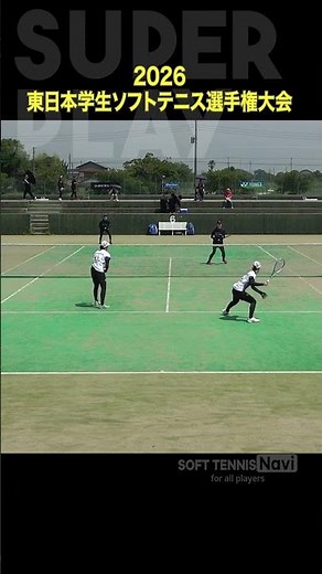 #ソフトテニス#2026東日本学生ソフトテニス選手権大会#前田中谷#明治大学#天間宮下#日本体育大学#ソフトテニスナビ #ソフナビ
